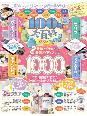 cover image of 晋遊舎ムック　100均大百科 2022